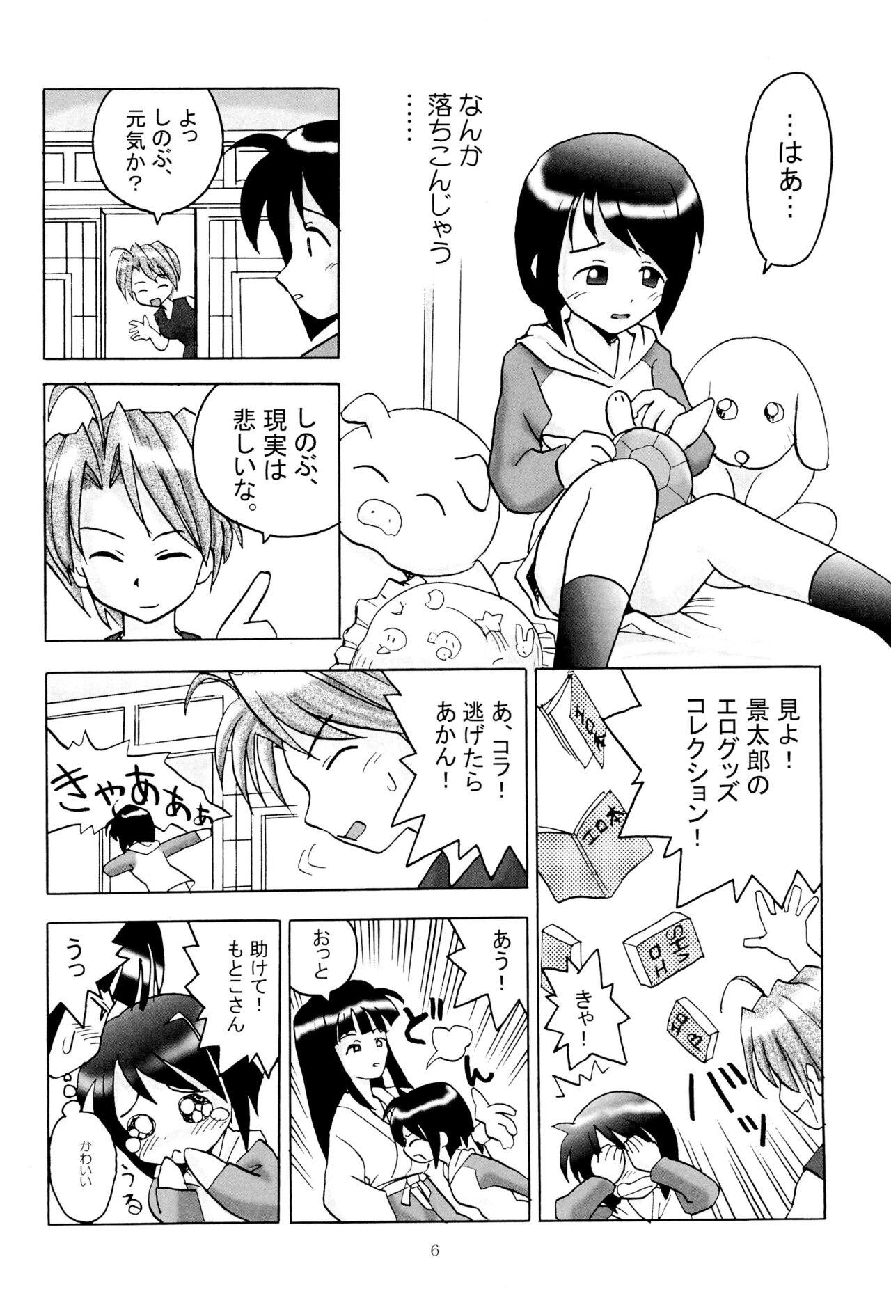 Price Shino Buna - Love hina Gay Bus - Page 8