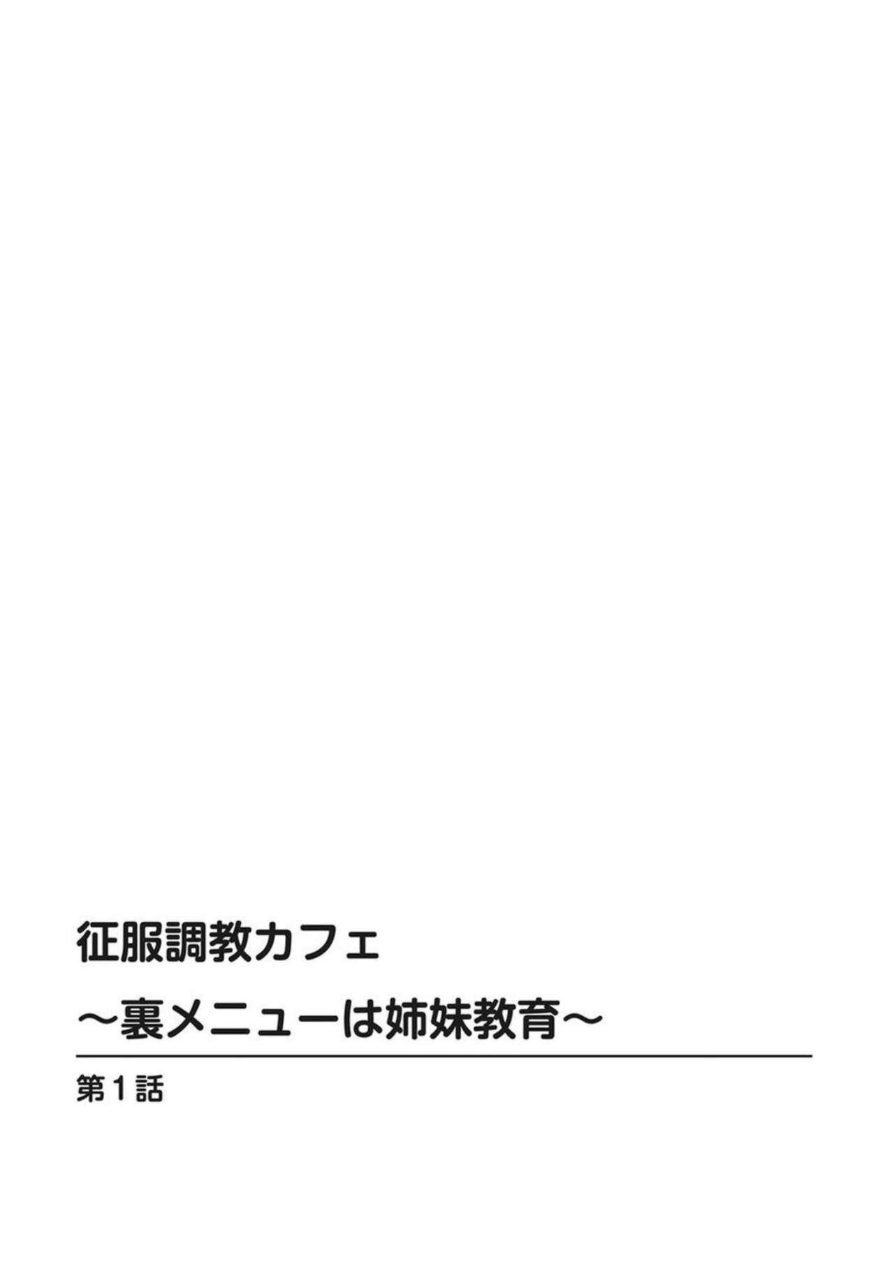 Office [Nanahoshi] Seifuku Choukyou Cafe ~Ura Menu wa Shimai Kyouiku~ 1 Dildos - Page 2