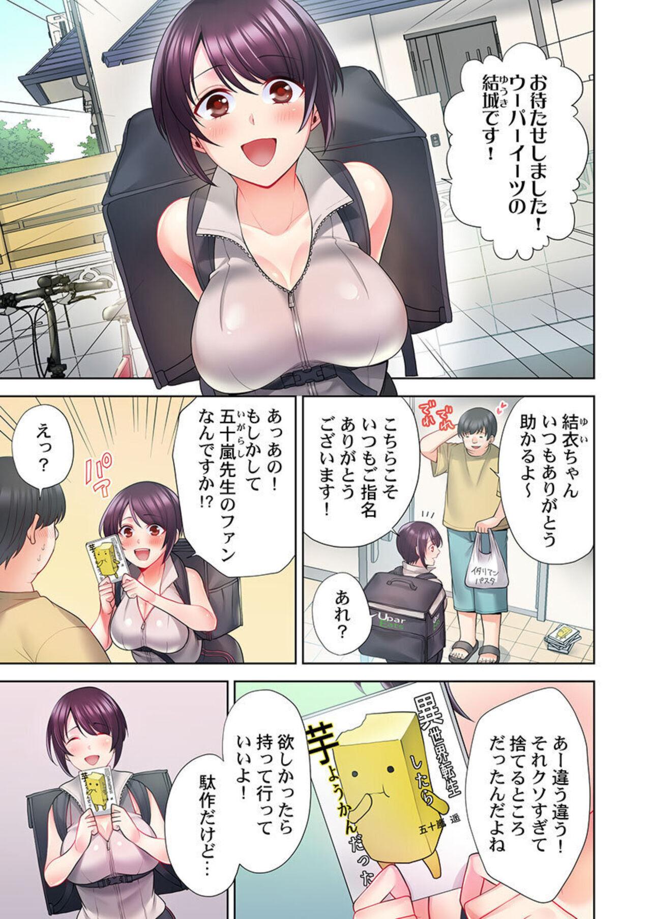 Prostitute [Aono Akira] Jitensha Haitatsuin (※Rotor Souchakuchuu), Gaman Dekizu soto de Icchaimashita... 1-2 3some - Page 3
