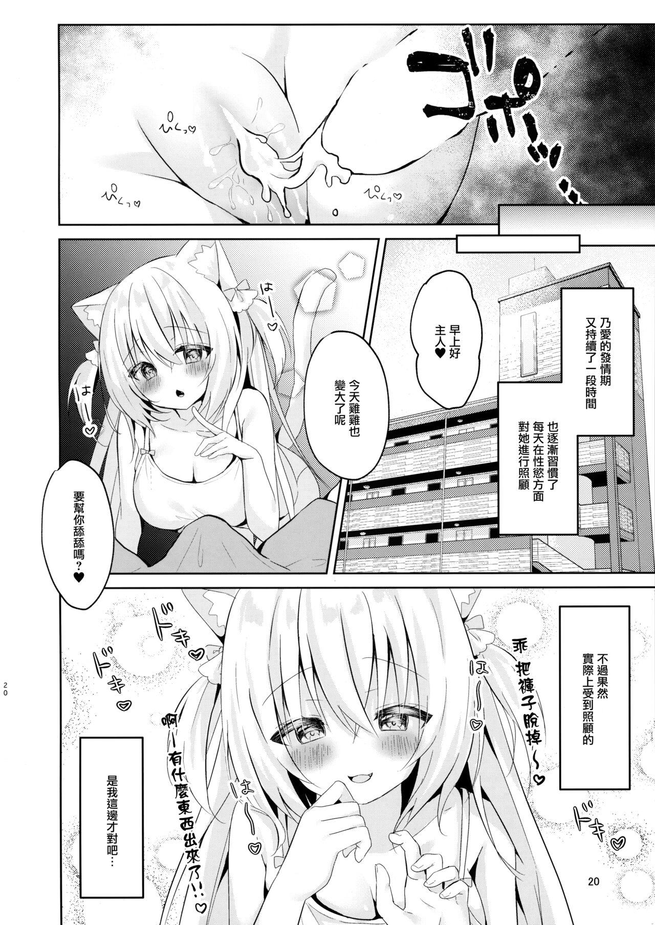 Hatsujou Neko no Osewa no Shikata 19