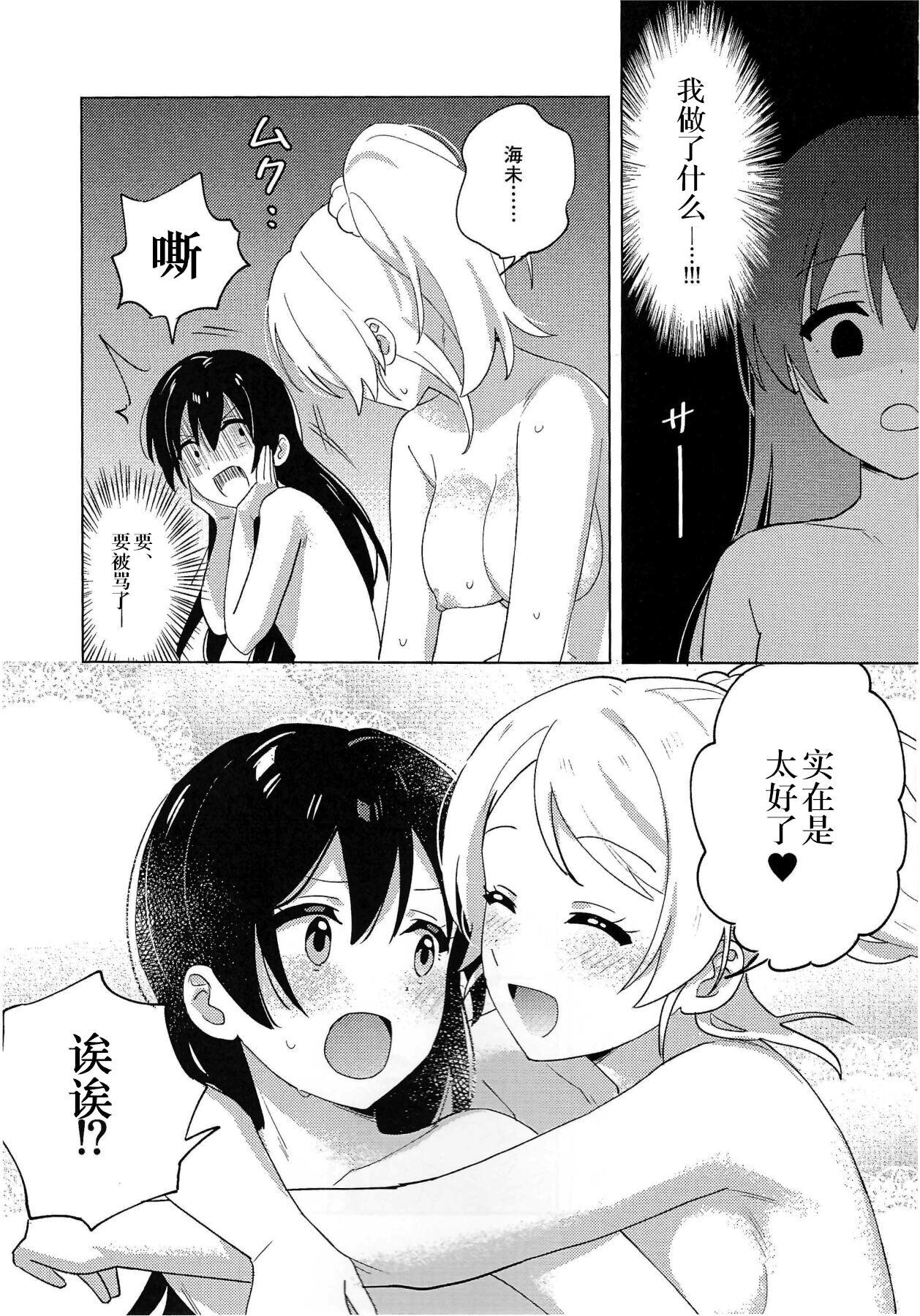 Toshishita Kanojo no Gekokujou - Page 19