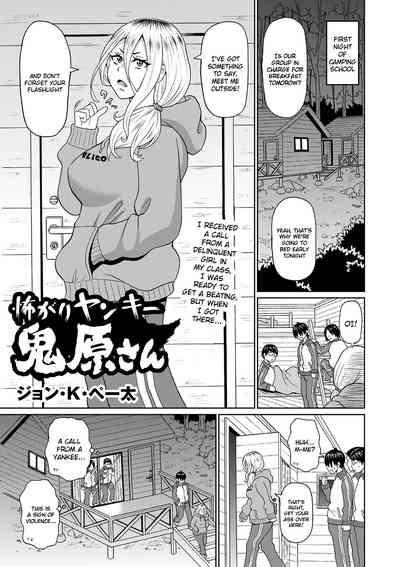 Kowagari Yankee Onihara-san | Full Hole! Trust Maiden Chapter 5 0
