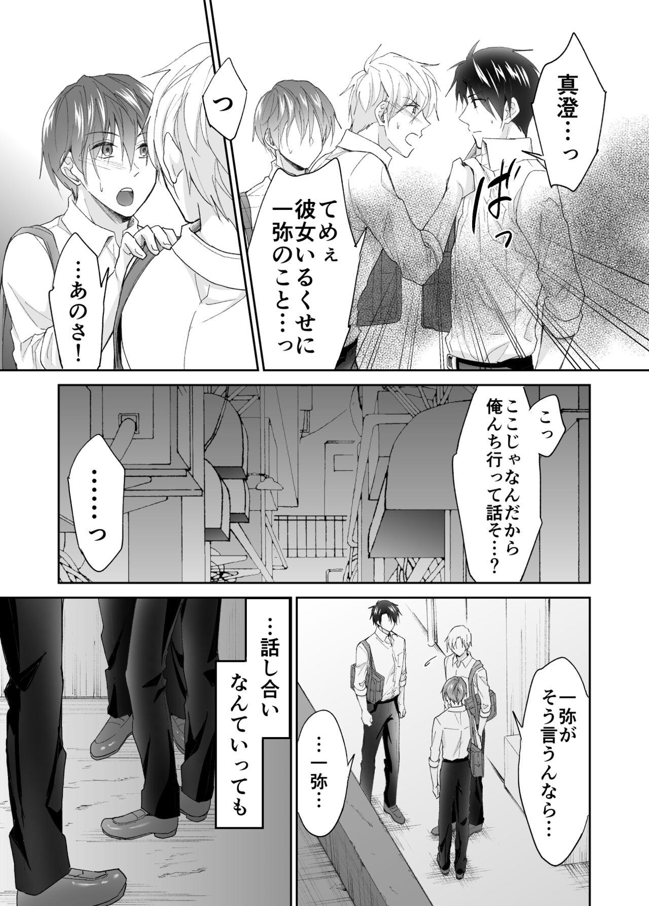Game Kyou kara Omae wa Orera Futari no Niku Onaho na! - Original Gay Public - Page 7