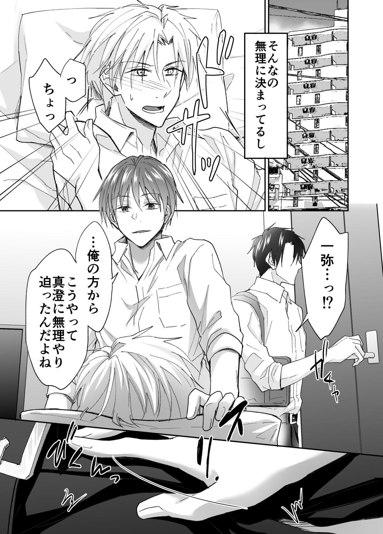 Game Kyou kara Omae wa Orera Futari no Niku Onaho na! - Original Gay Public - Page 8
