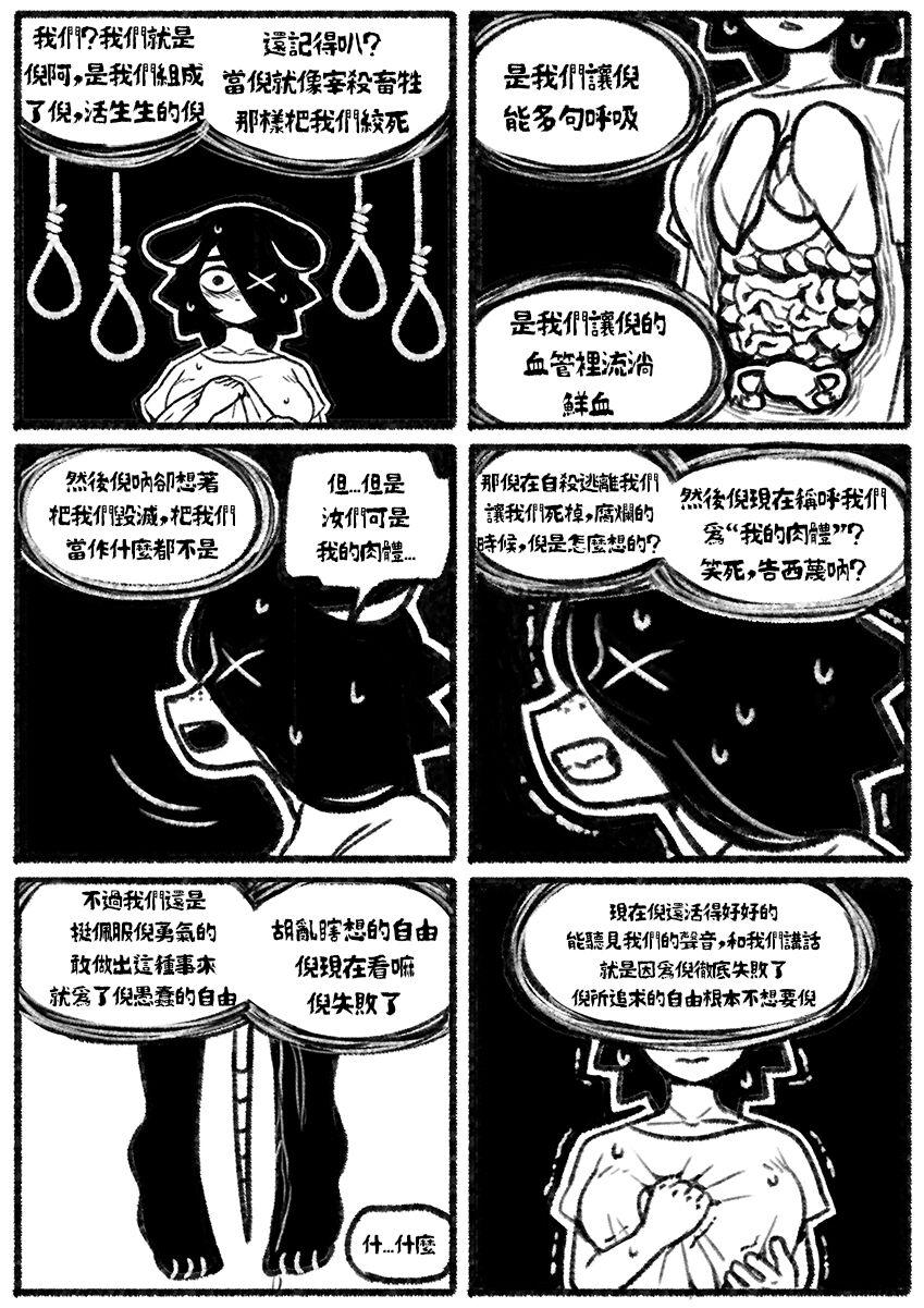 自殺鼠鼠 The suicide rat #1 Chapter 2 6