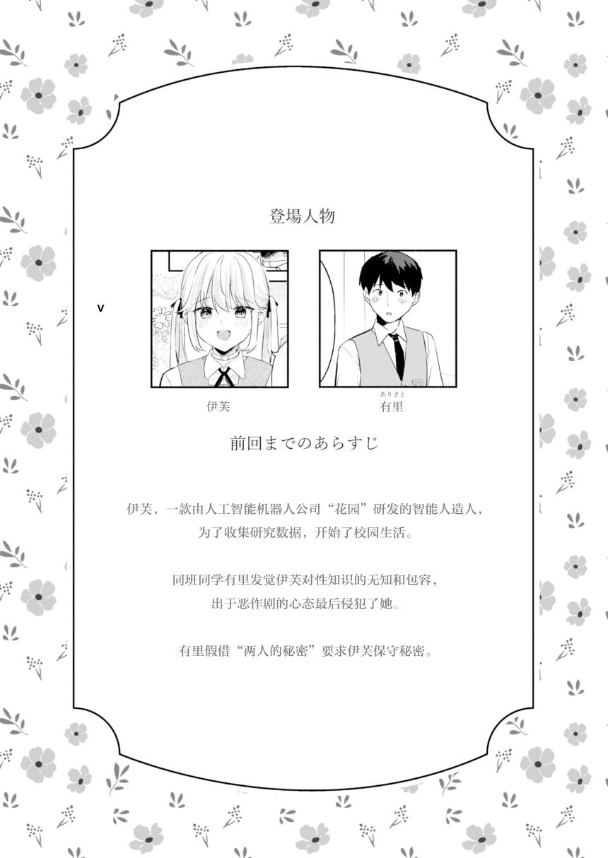 Bro Doll Muchi na Jinzou Otome-tachi Eve Hen 2 - Original 1080p - Page 2