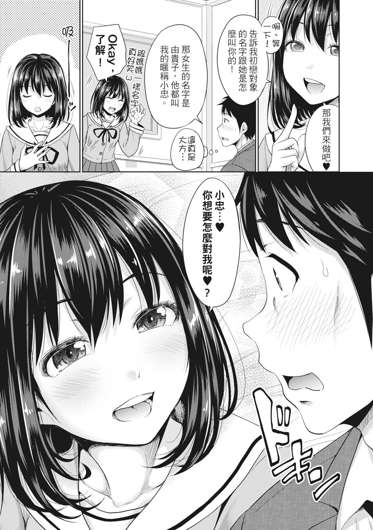 Gay Averagedick [Takuwan] Hatsukoi no Hito -Moshi Aishou Batsugun na Papakatsu Musume ga Musume ni Natte 24-jikan Hame Houdai ni Nattara- [Chinese] Moneytalks - Page 12