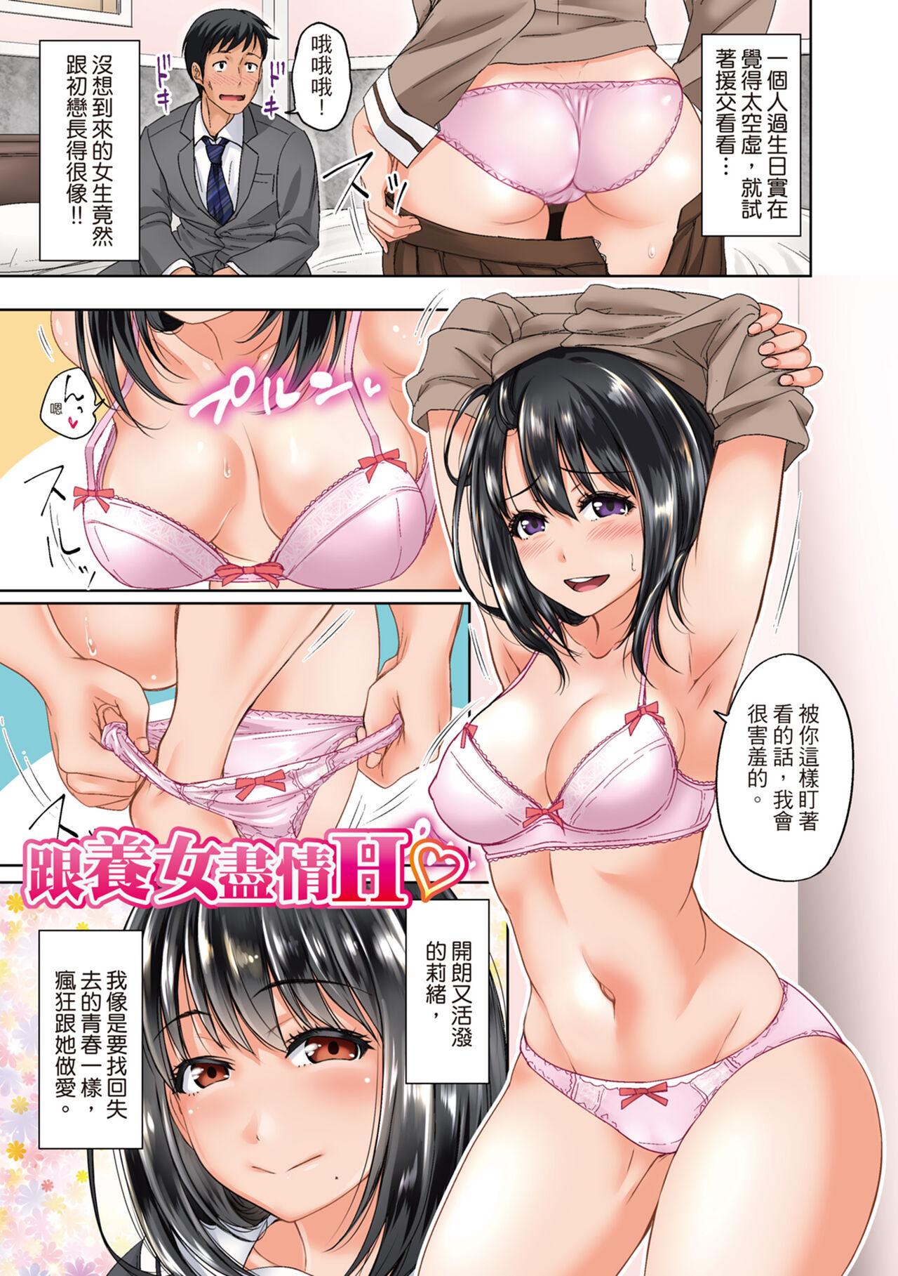 Pussy Fuck [Takuwan] Hatsukoi no Hito -Moshi Aishou Batsugun na Papakatsu Musume ga Musume ni Natte 24-jikan Hame Houdai ni Nattara- [Chinese] Online - Page 4