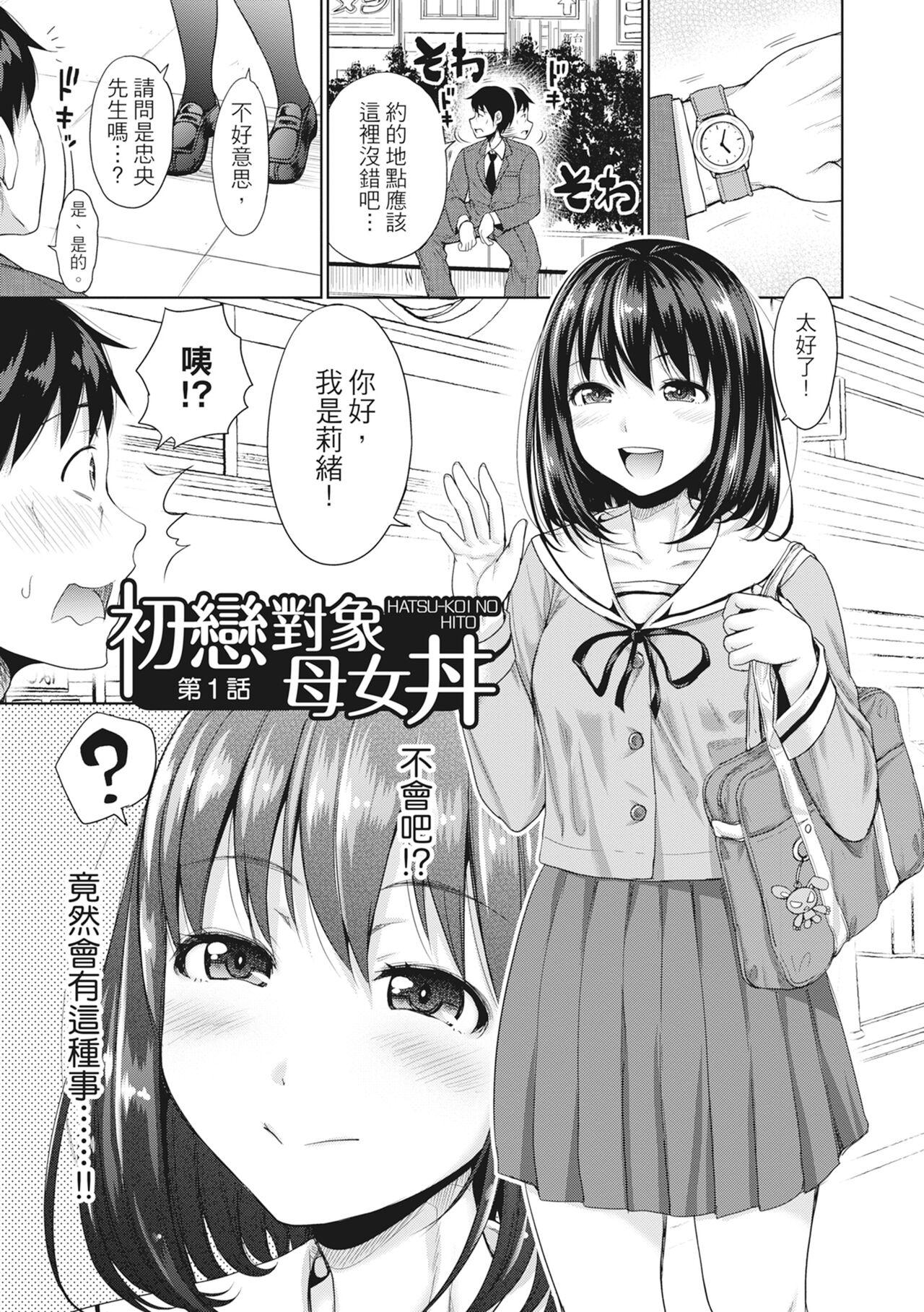 Pussy Fuck [Takuwan] Hatsukoi no Hito -Moshi Aishou Batsugun na Papakatsu Musume ga Musume ni Natte 24-jikan Hame Houdai ni Nattara- [Chinese] Online - Page 8