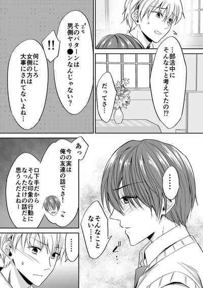 Joou-sama Chara o Shuuchaku Chinpo de Houkai saseraremashita 6