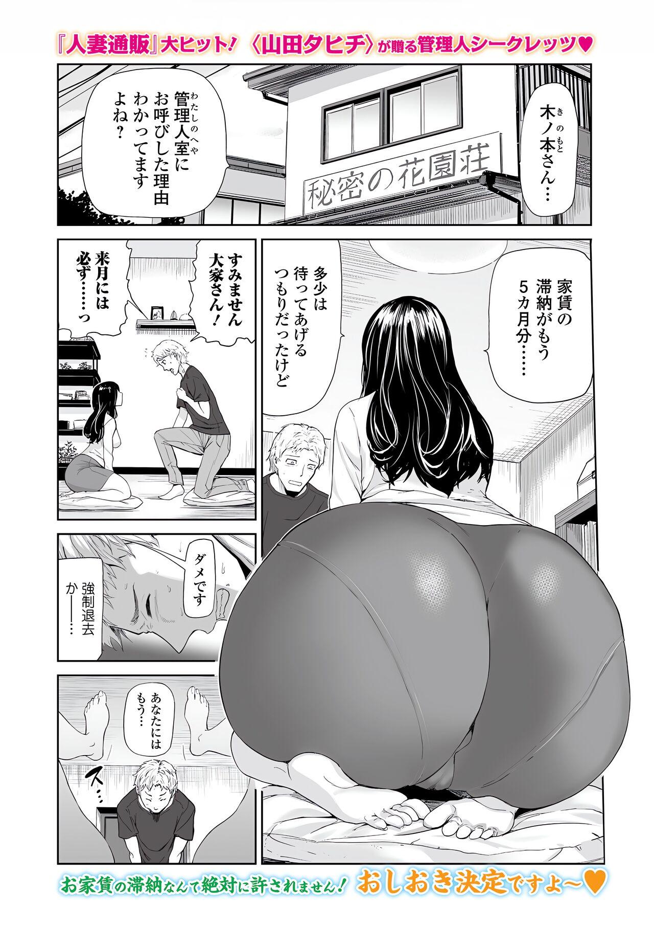 Web Comic Toutetsu Vol. 77 54