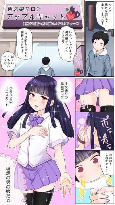 はじめての男の娘サロンで乳首開発されました 2