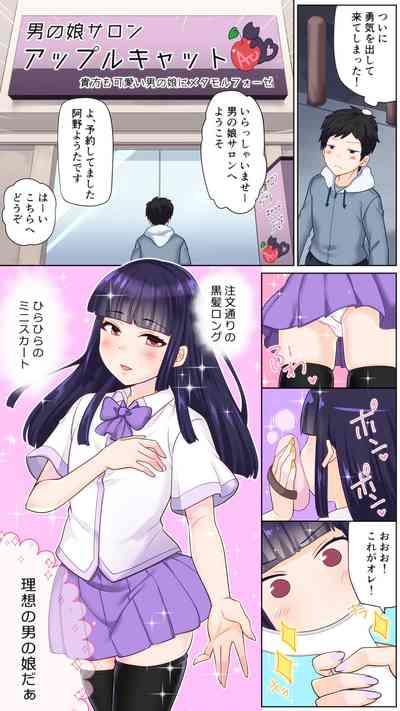 はじめての男の娘サロンで乳首開発されました 1