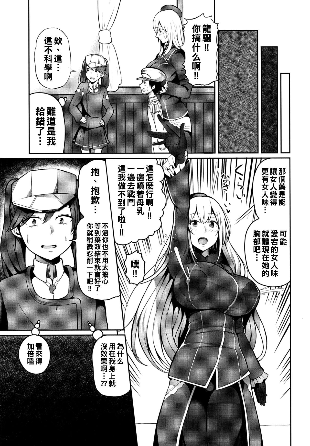 Nice Tits Bonyuu ga Tomaranai no... - Kantai collection Cojiendo - Page 4