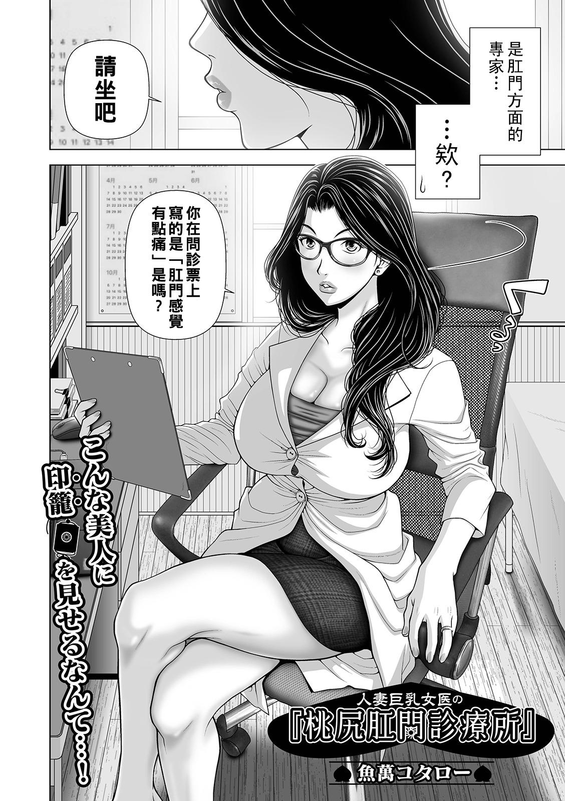 Step Dad 人妻巨乳女医の『桃尻肛門診療所』（Chinese） Monstercock - Page 2