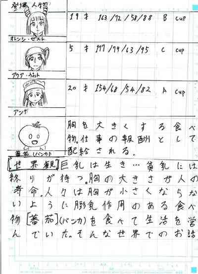 BEC Bounyuu no Kuni Kyuunyuu Oni Tanjou 2