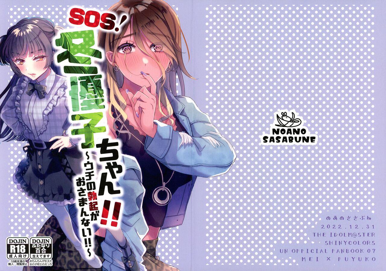 Big Ass SOS! Fuyu Yuuko-chan!! - The idolmaster Desperate - Page 1