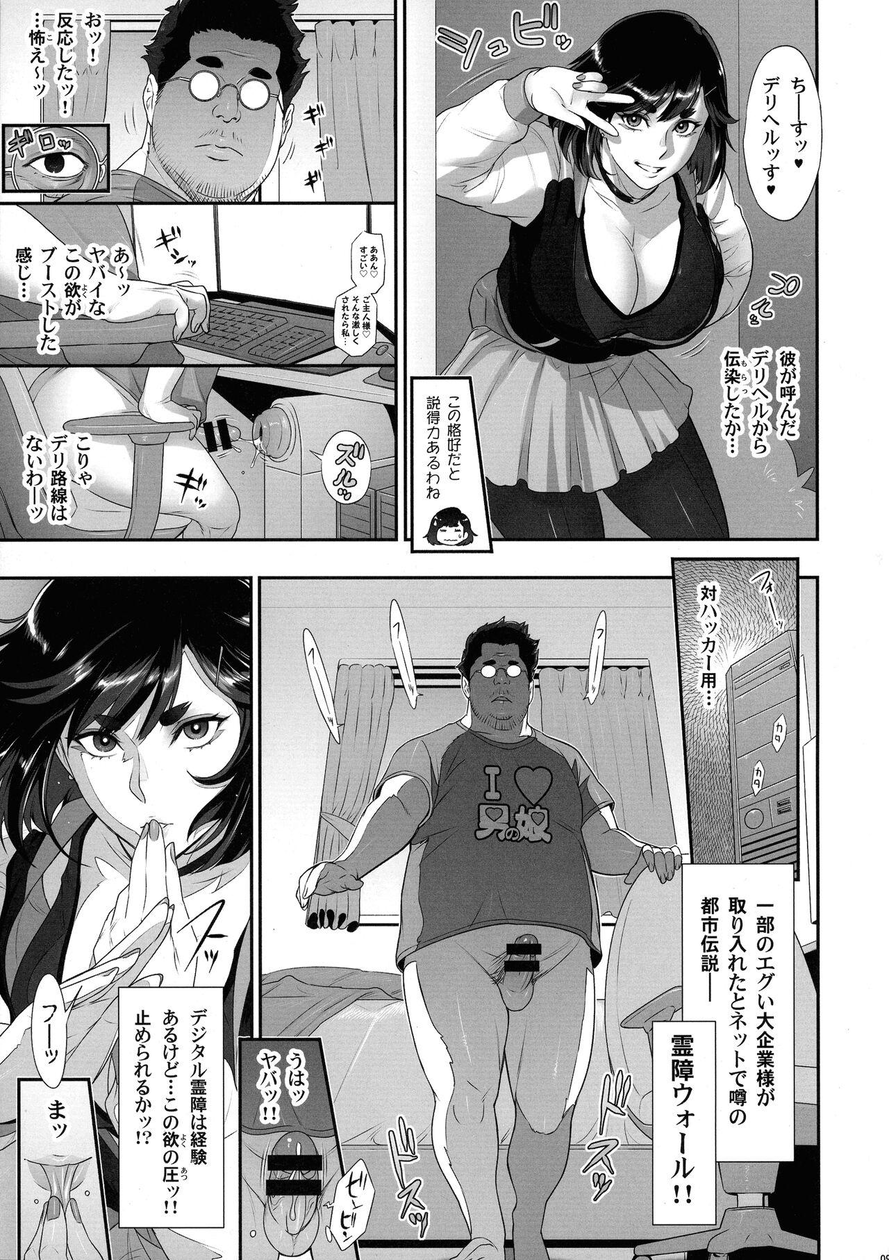 Ass Lick Nihon Futa Reibaishi Oni Yoku Mode Fudendo - Page 9