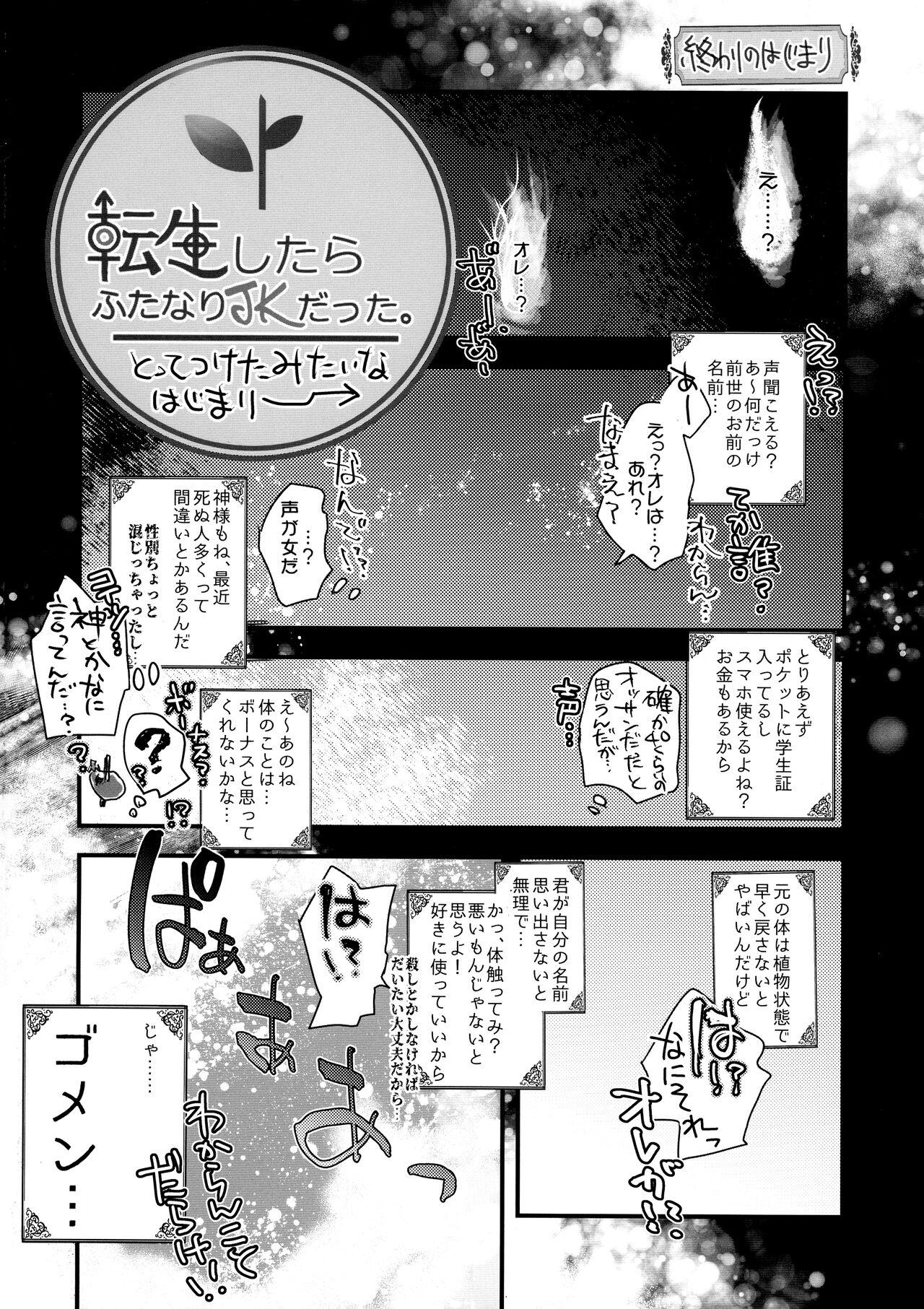 Aussie Tensei Shitara Futanari JK-datta Lesbo - Page 3