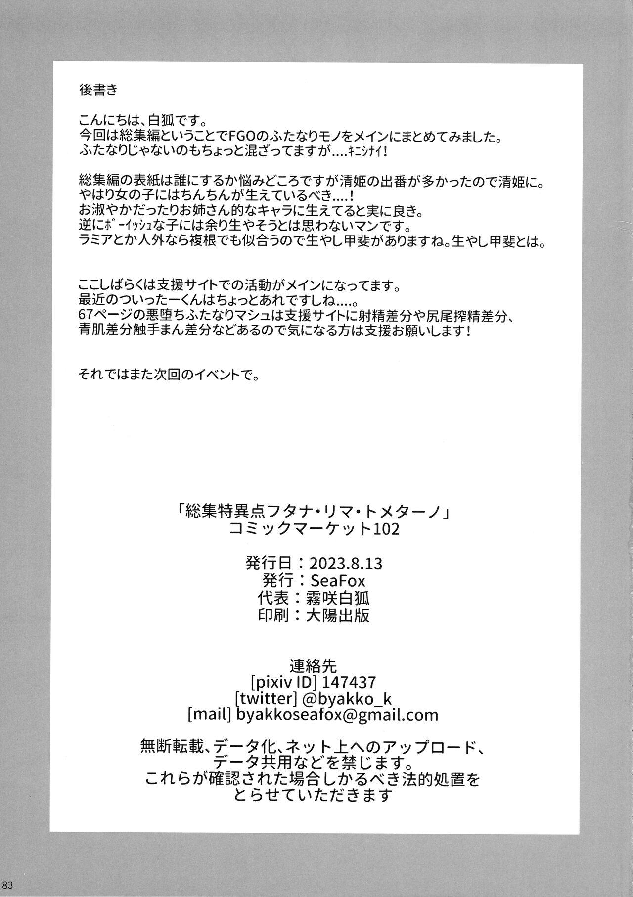 Slapping Soushuu Tokuiten Futanari ma Tometaano - Fate grand order Morena - Page 83