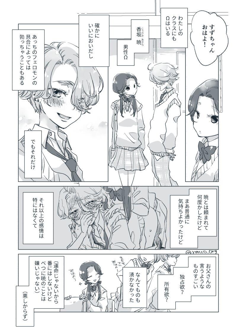 Transgender Dear Dear Destiny's Watch [Omegaverse] #28: The eldest daughter's turn in Momose's family (before) [Omegaverse] Futanari - Page 10