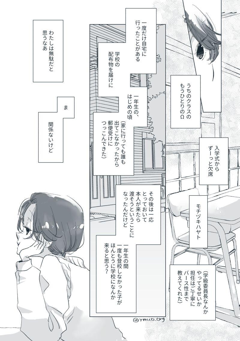 Transgender Dear Dear Destiny's Watch [Omegaverse] #28: The eldest daughter's turn in Momose's family (before) [Omegaverse] Futanari - Page 11