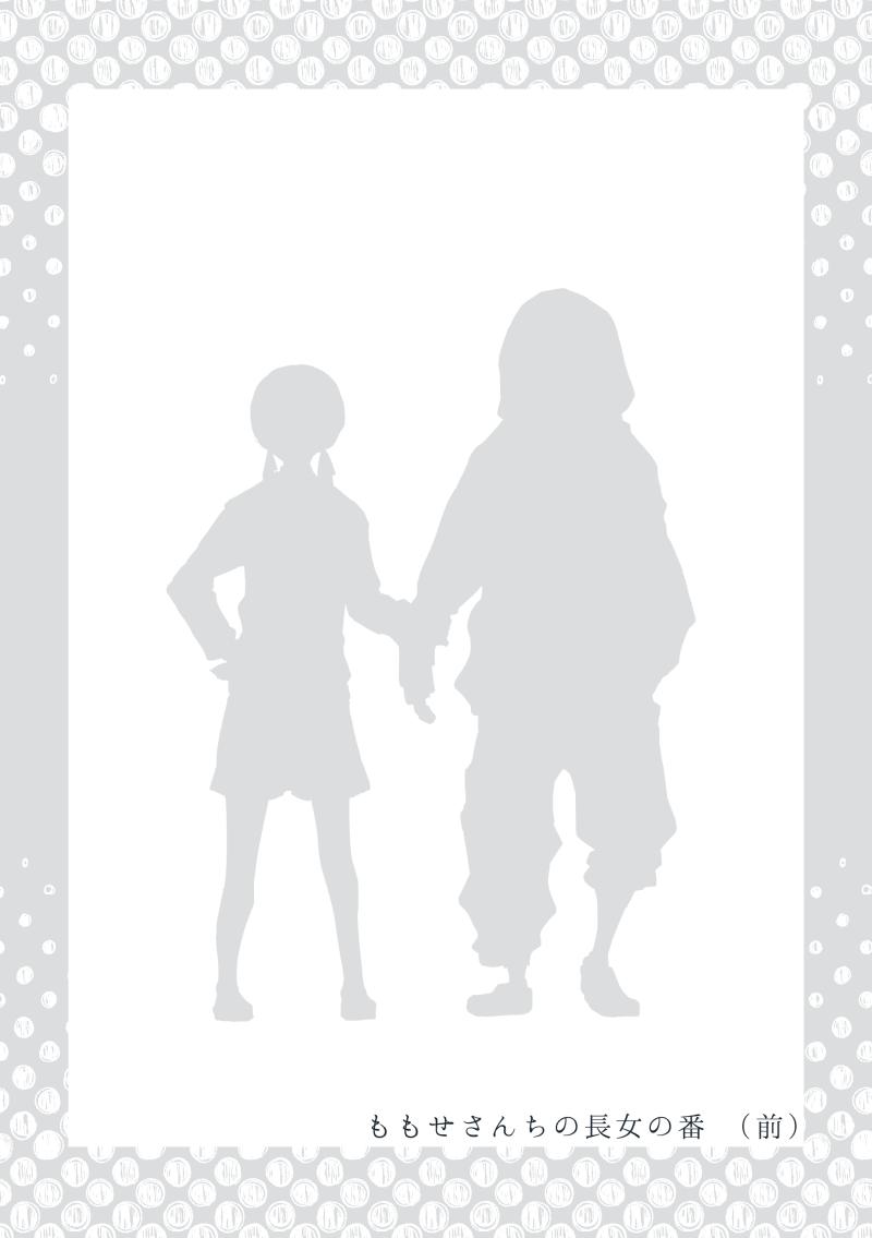Transgender Dear Dear Destiny's Watch [Omegaverse] #28: The eldest daughter's turn in Momose's family (before) [Omegaverse] Futanari - Page 3