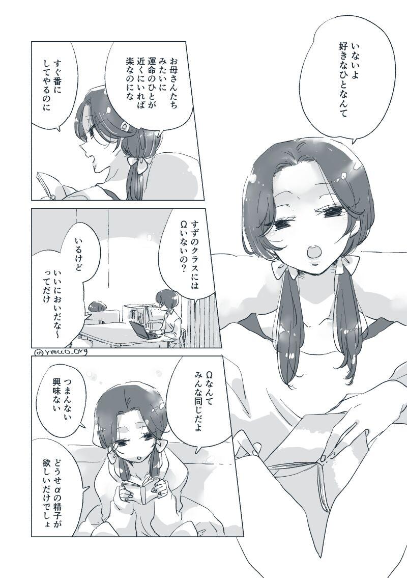 Transgender Dear Dear Destiny's Watch [Omegaverse] #28: The eldest daughter's turn in Momose's family (before) [Omegaverse] Futanari - Page 6