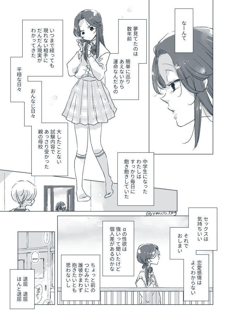 Transgender Dear Dear Destiny's Watch [Omegaverse] #28: The eldest daughter's turn in Momose's family (before) [Omegaverse] Futanari - Page 9