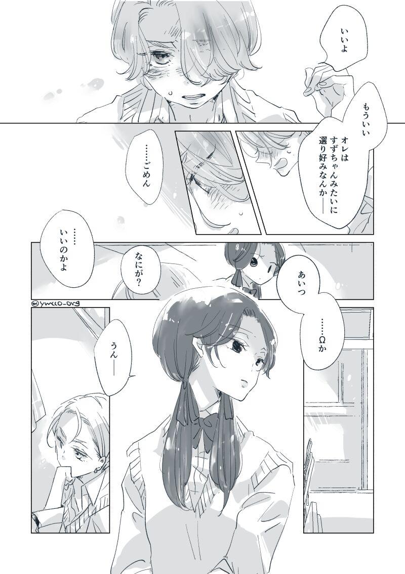Gay Clinic Dear Dear Destiny's Watch [Omegaverse] #32: The eldest daughter's turn in Momose's family (later) [Omegaverse] Dyke - Page 10