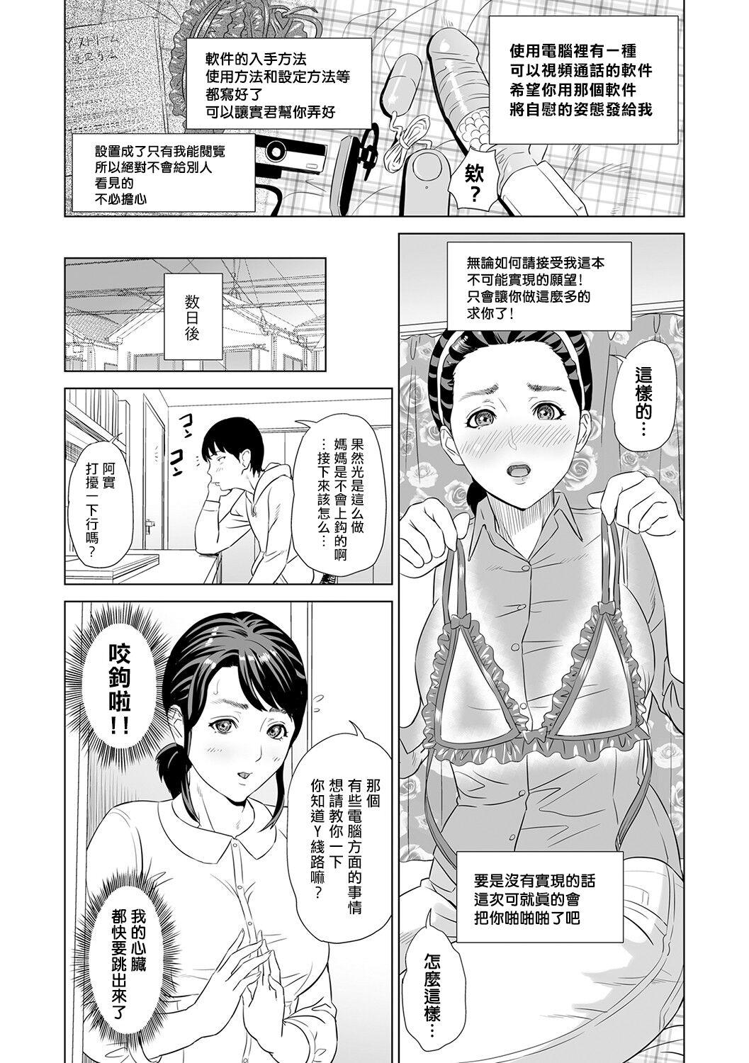 Gay Cut Hahaoya Yuuwaku Riding Cock - Page 11