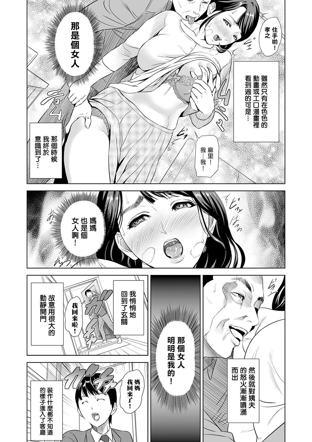 Oral Hahaoya Yuuwaku Gay Facial - Page 7