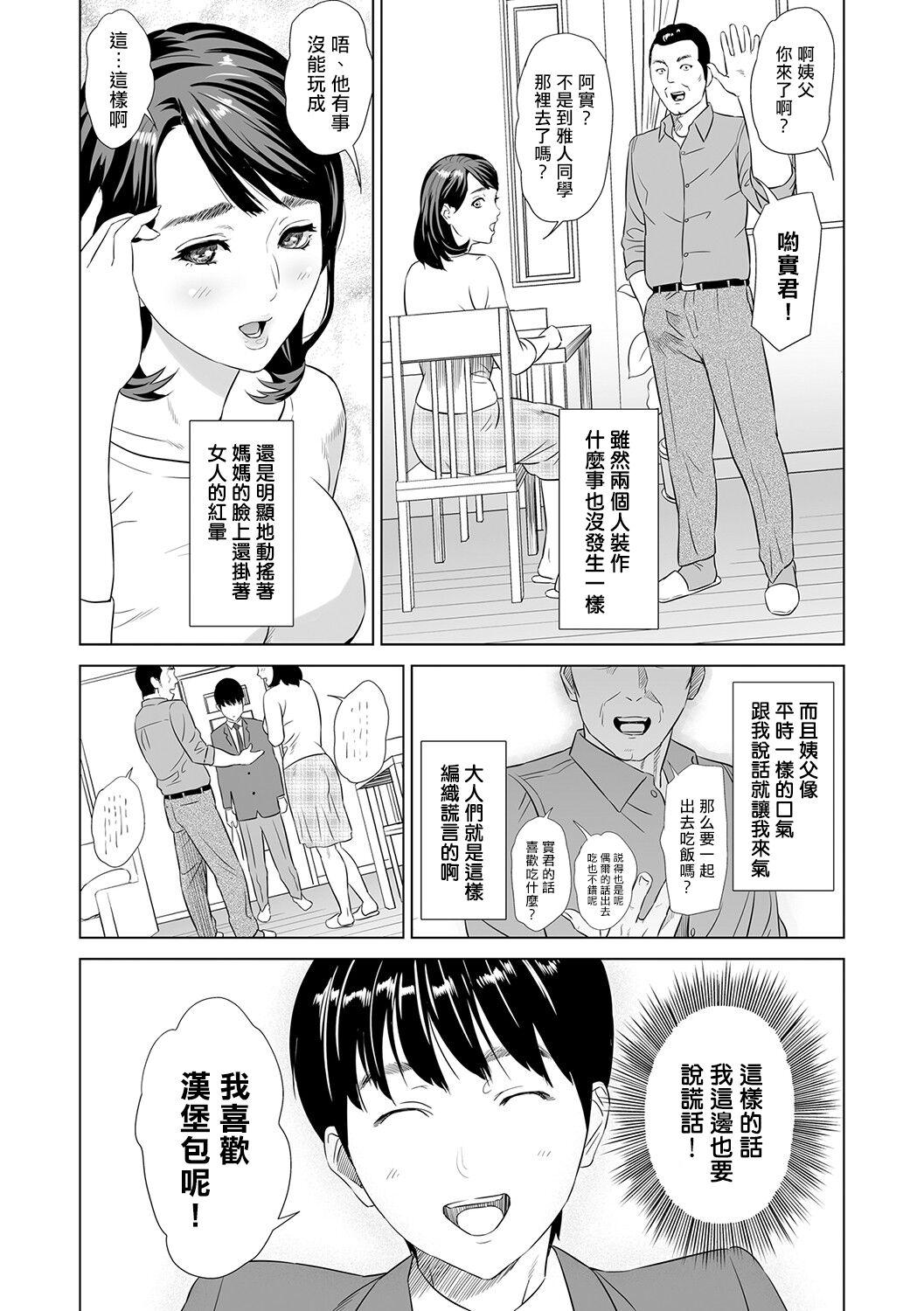 Oral Hahaoya Yuuwaku Gay Facial - Page 8