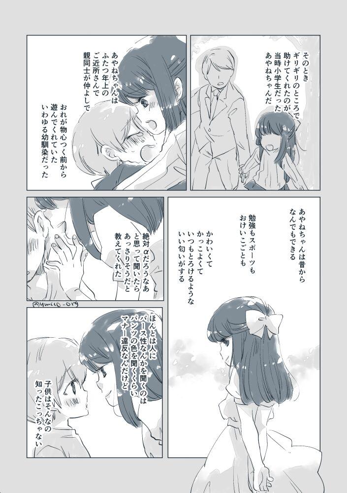 Rub Dear Fateful Turn [Omegaverse] #7: Please, princess, take my hand Asia - Page 5