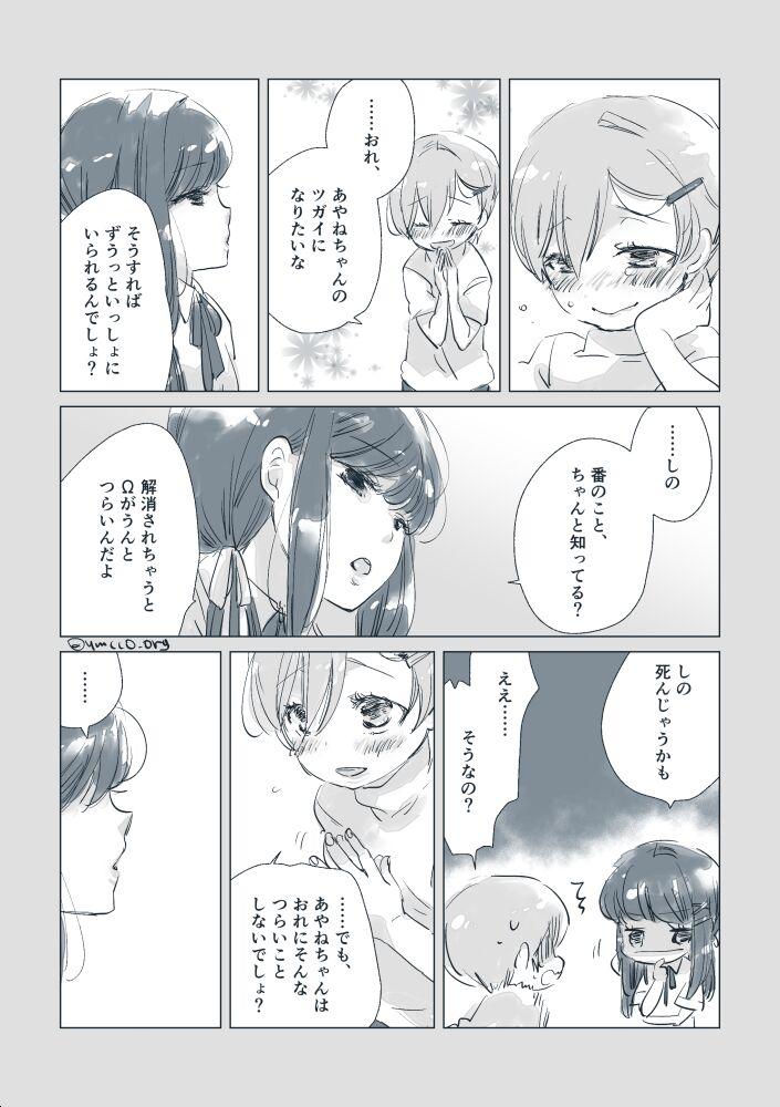 Rub Dear Fateful Turn [Omegaverse] #7: Please, princess, take my hand Asia - Page 7