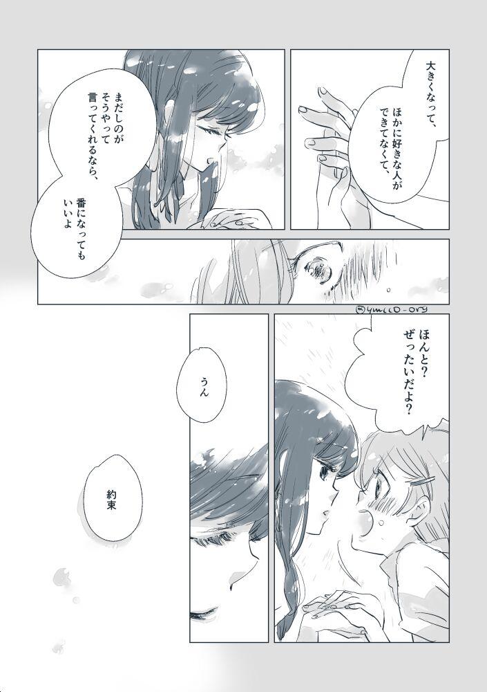 Rub Dear Fateful Turn [Omegaverse] #7: Please, princess, take my hand Asia - Page 8