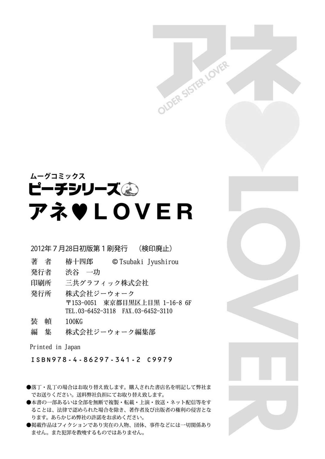 Ane♥LOVER - Older Sister Lover 162