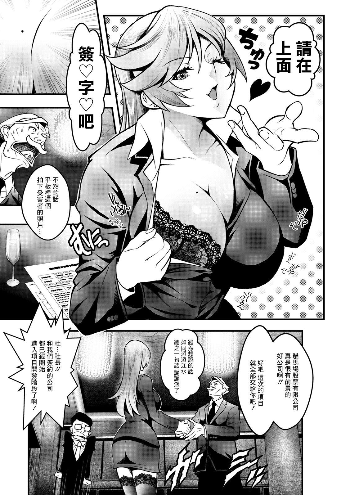 Sex de Kaiketsu ♡ Irojikake Kabushikigaisha Ch. 1 14