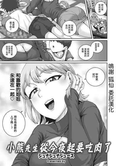 Koguma-san wa, Konya kara Nikushoku shimasu. 1