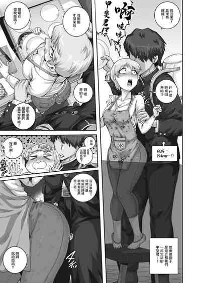 Koguma-san wa, Konya kara Nikushoku shimasu. 3