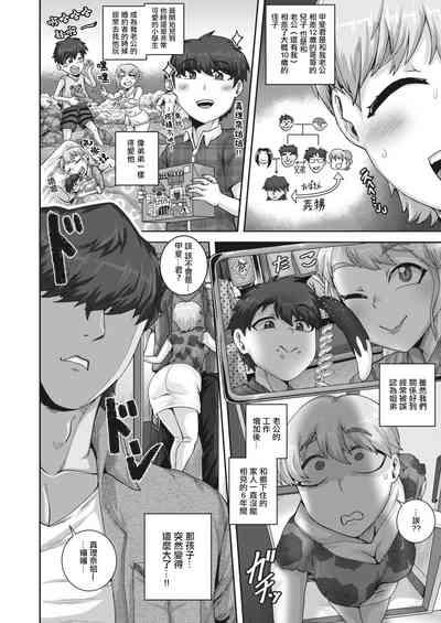 Koguma-san wa, Konya kara Nikushoku shimasu. 4