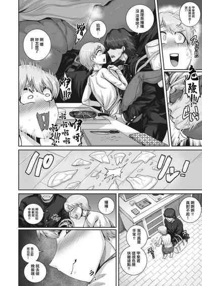 Koguma-san wa, Konya kara Nikushoku shimasu. 6