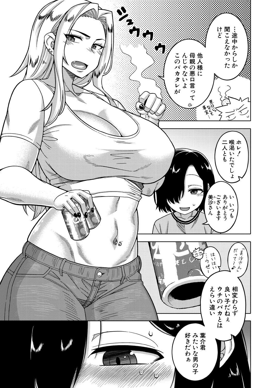 COMIC MILF 2023-10 Vol. 74 - Page 7