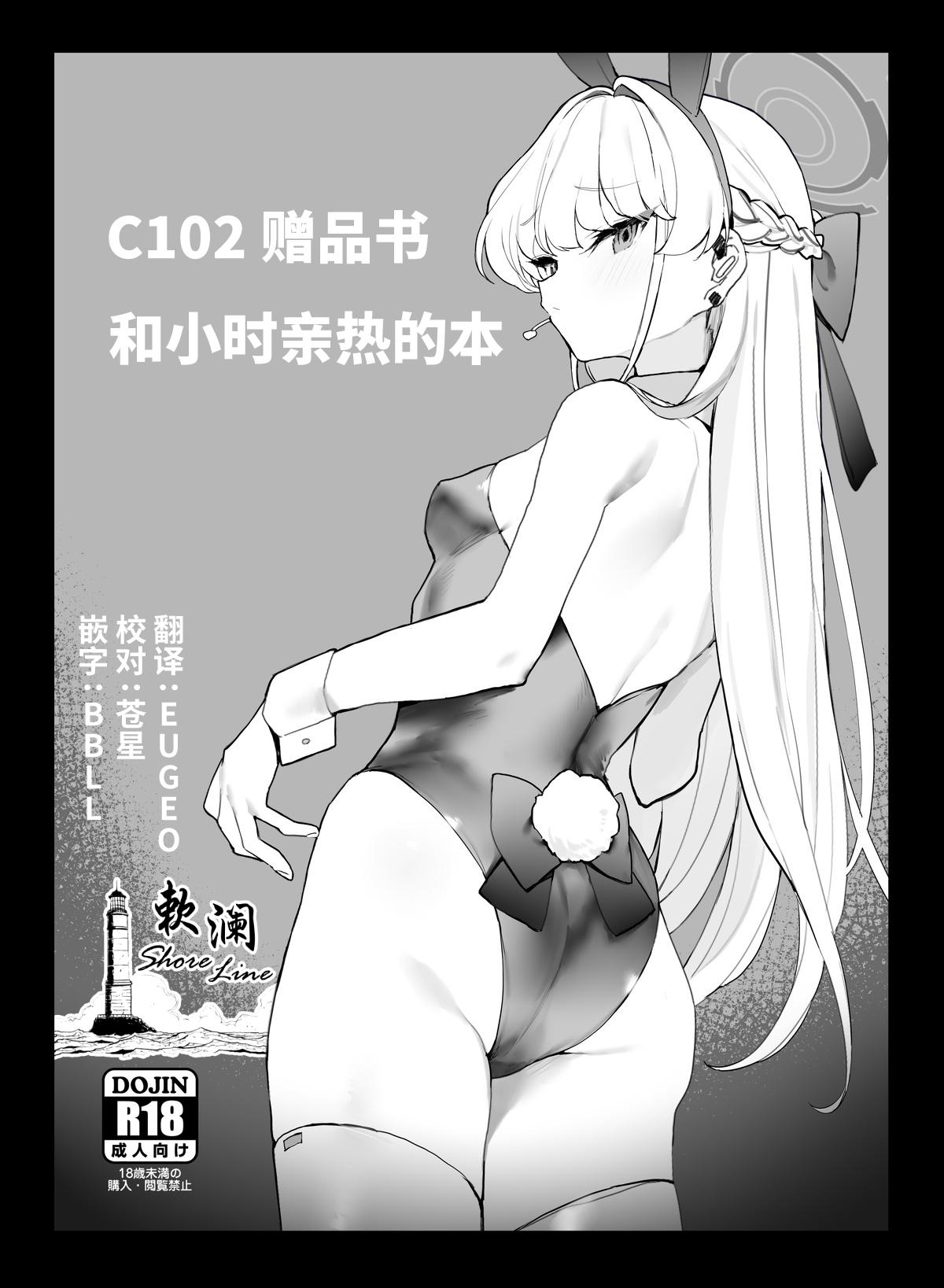 Interracial Hardcore C102 Omakebon Toki-chan to Ichaicha suru Hon - Blue archive Shaking - Page 1