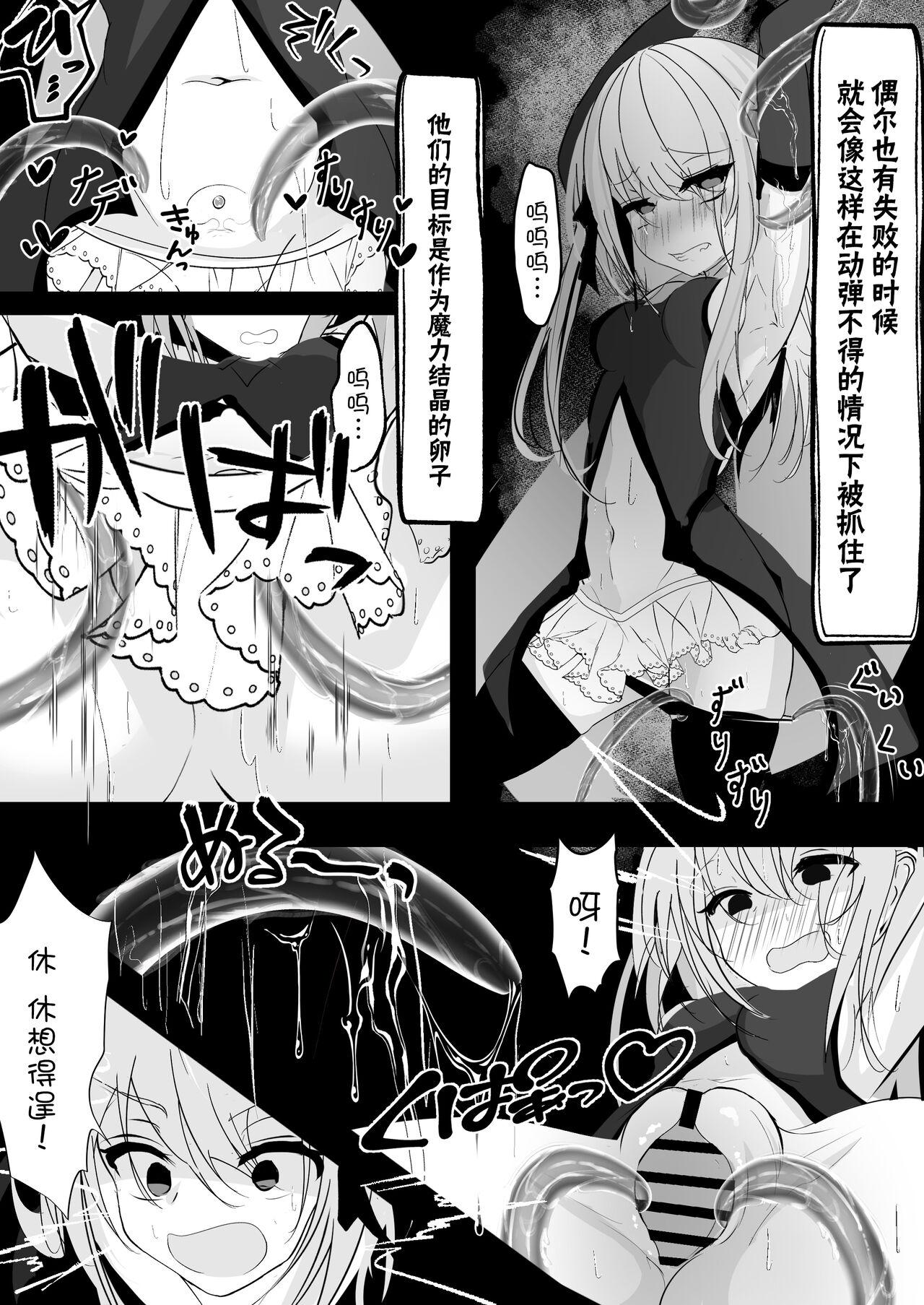 Amateur Pussy Mahou Shoujo ga Iroiro to Hidoi Me ni Au Ohanashi - Original T Girl - Page 4