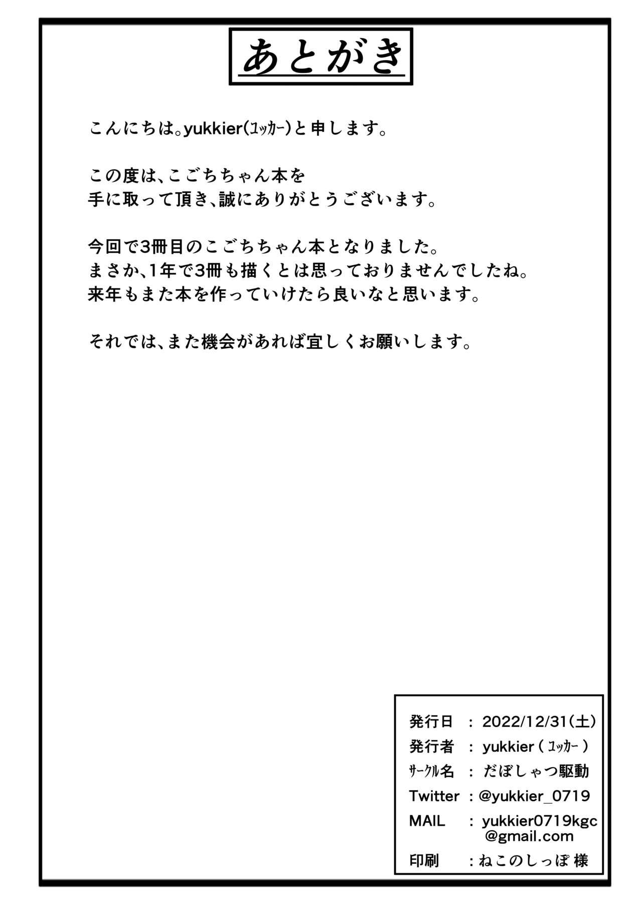 Cornudo Kogochi-chan wa Ryokou ni Ikitai Boss - Page 25