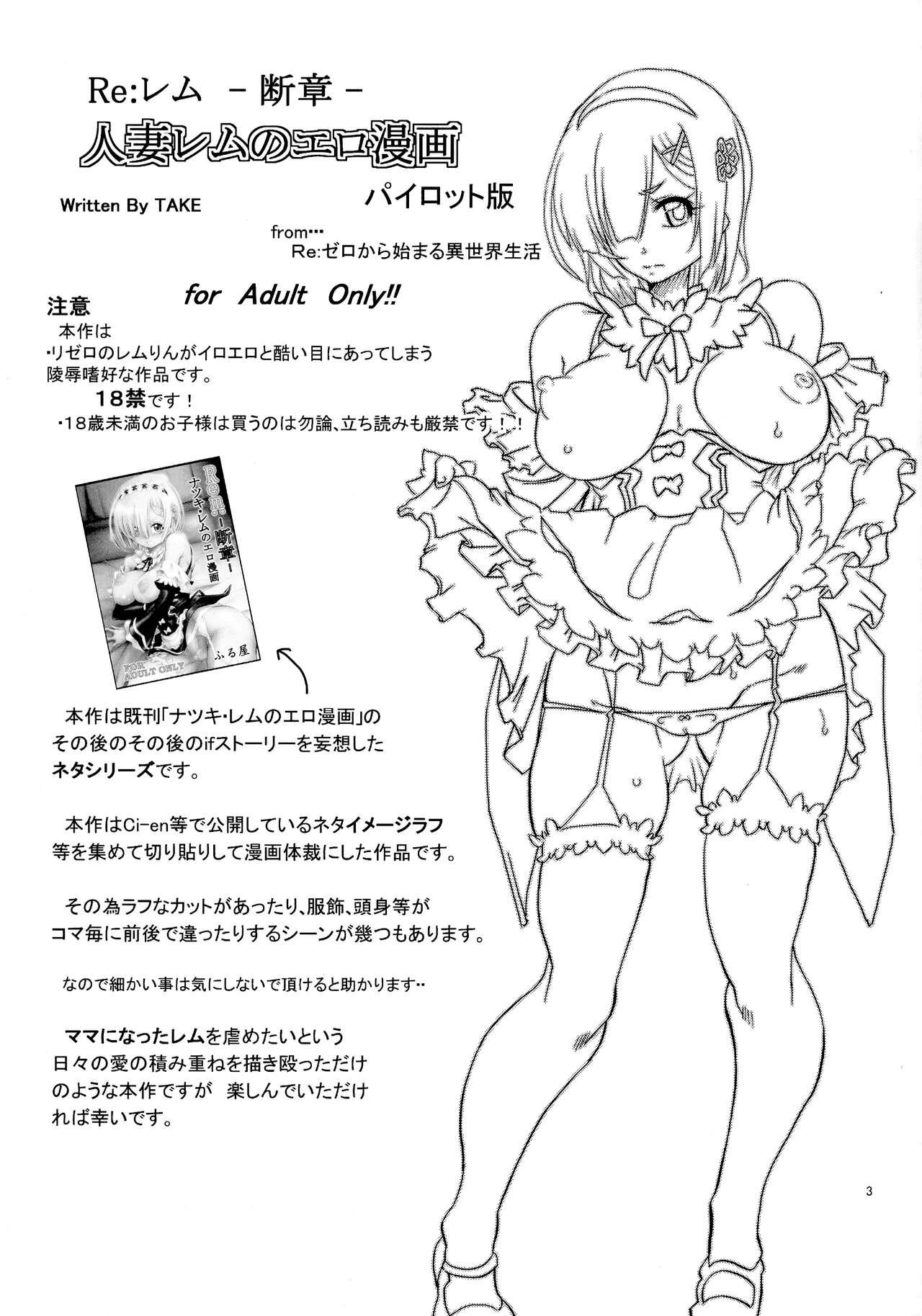 Machine Rem: Rem Danshou Hitozuma Rem no Ero Manga Pairotto-ban - Re zero kara hajimeru isekai seikatsu Street - Page 3
