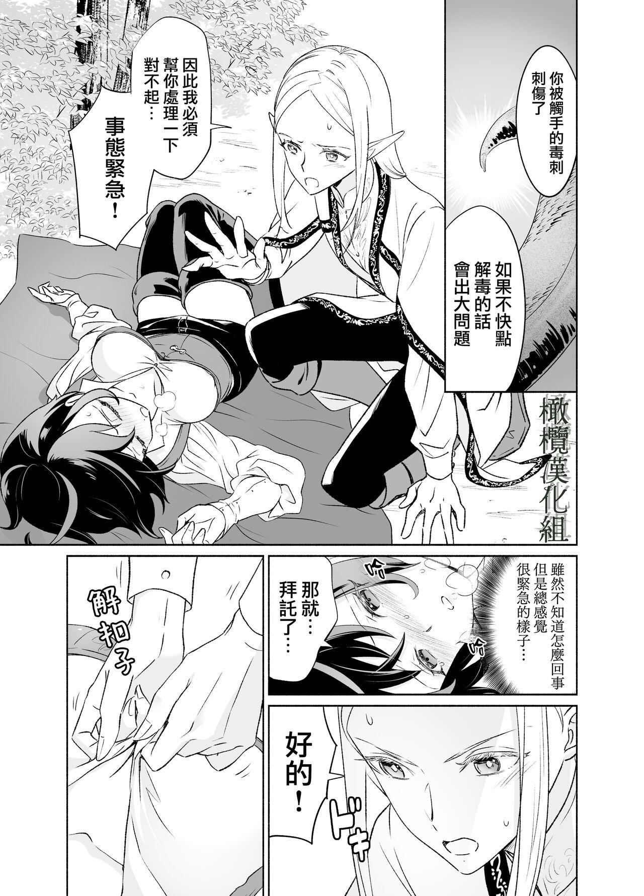 Curious shokushu de tsunagaru Erufu to watashi｜通过触手相联结的精灵和我 前篇 Seduction Porn - Page 8