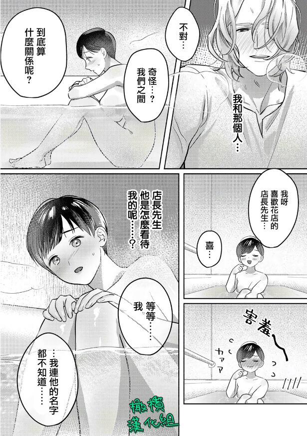 [Riia] Ohanaya-san to Joshi Kousei Ch. 1~2｜花店店长和女学生~01~2 [Chinese] [橄榄汉化组] 31