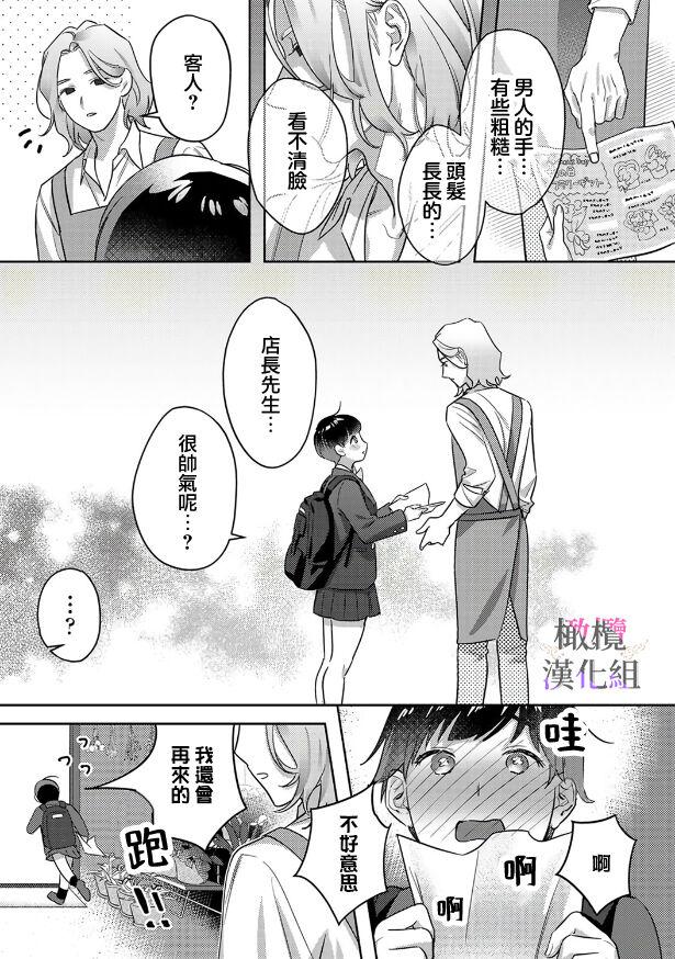 Sem Camisinha [Riia] Ohanaya-san to Joshi Kousei Ch. 1~2｜花店店长和女学生~01~2 [Chinese] [橄榄汉化组] Cheerleader - Page 8